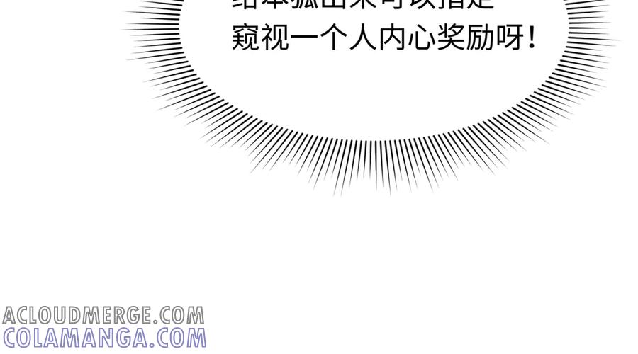 全球诡异时代 第495话 扶桑篇-窥视内心的秘密！ 第117页