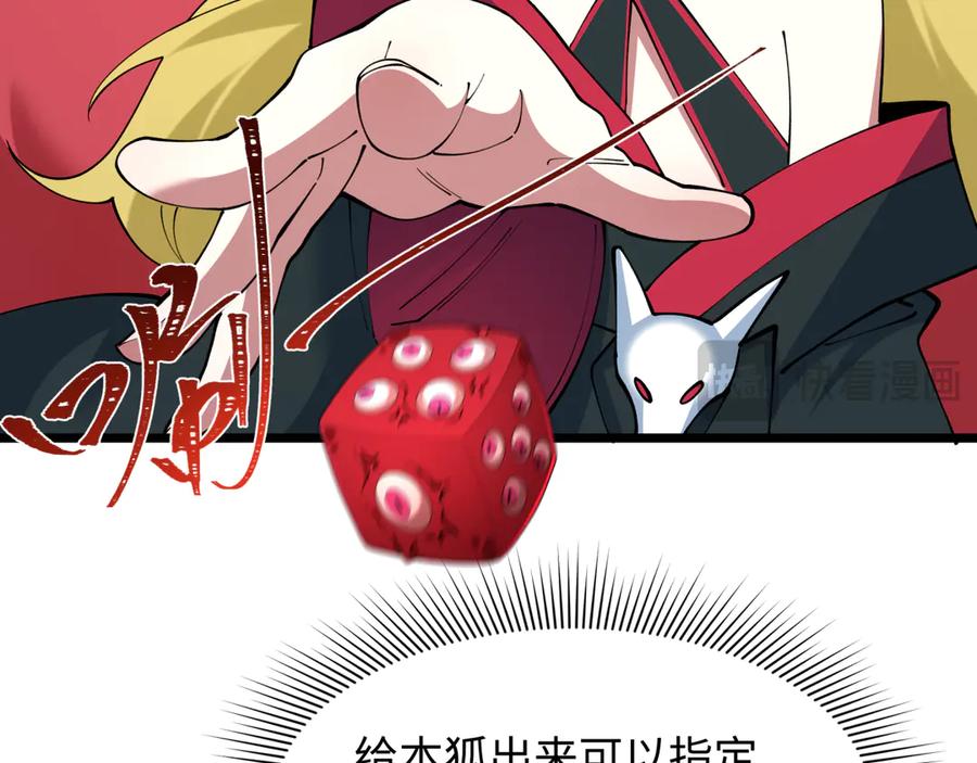 全球诡异时代 第495话 扶桑篇-窥视内心的秘密！ 第116页