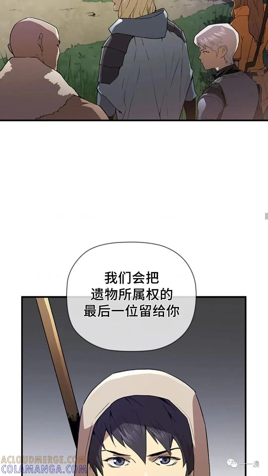 《贪食的降临》第二季 第5话 第25页