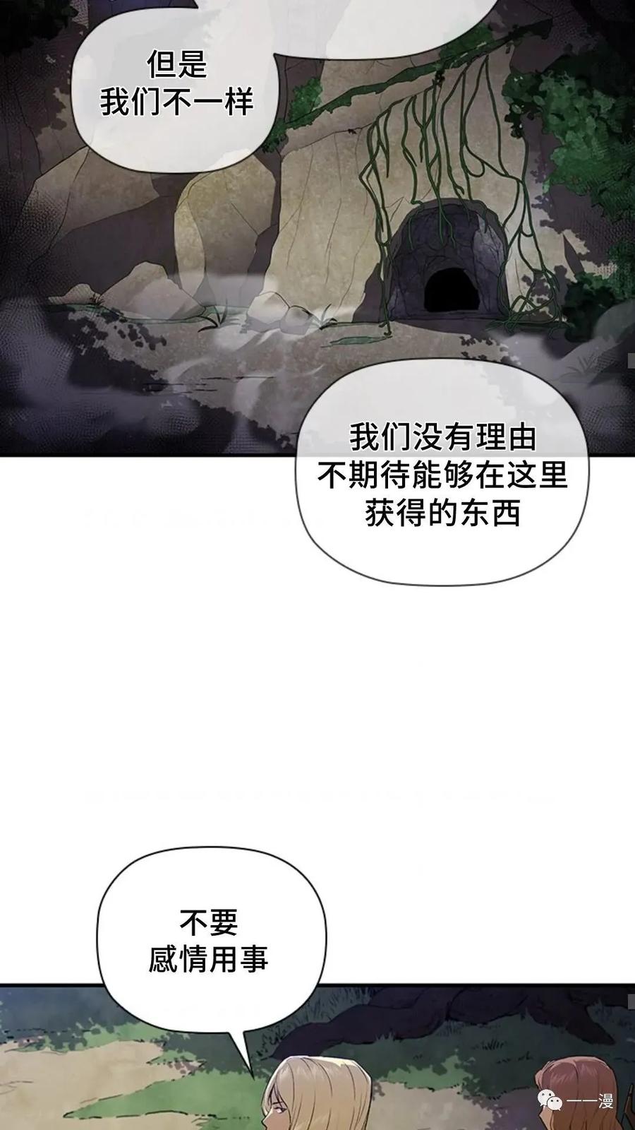 《贪食的降临》第二季 第5话 第24页