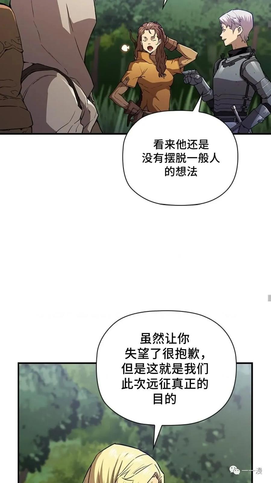 《贪食的降临》第二季 第5话 第22页