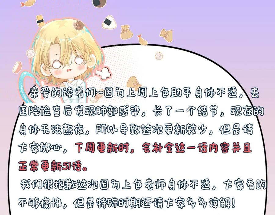 人鱼陷落 第50话 劫后余生 第87页