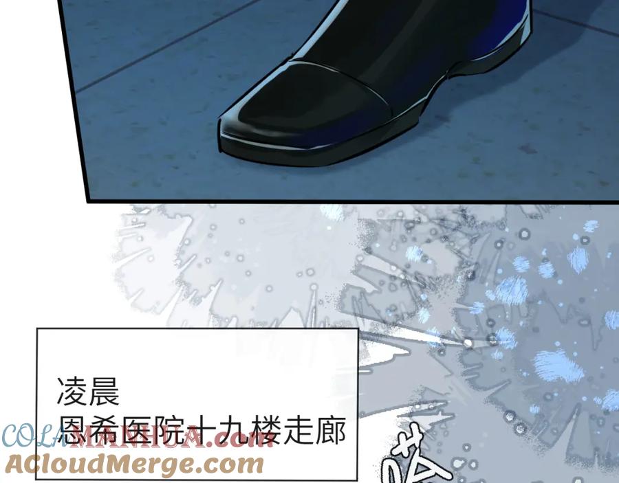 人鱼陷落 第51话 小飞鱼来咯 第81页