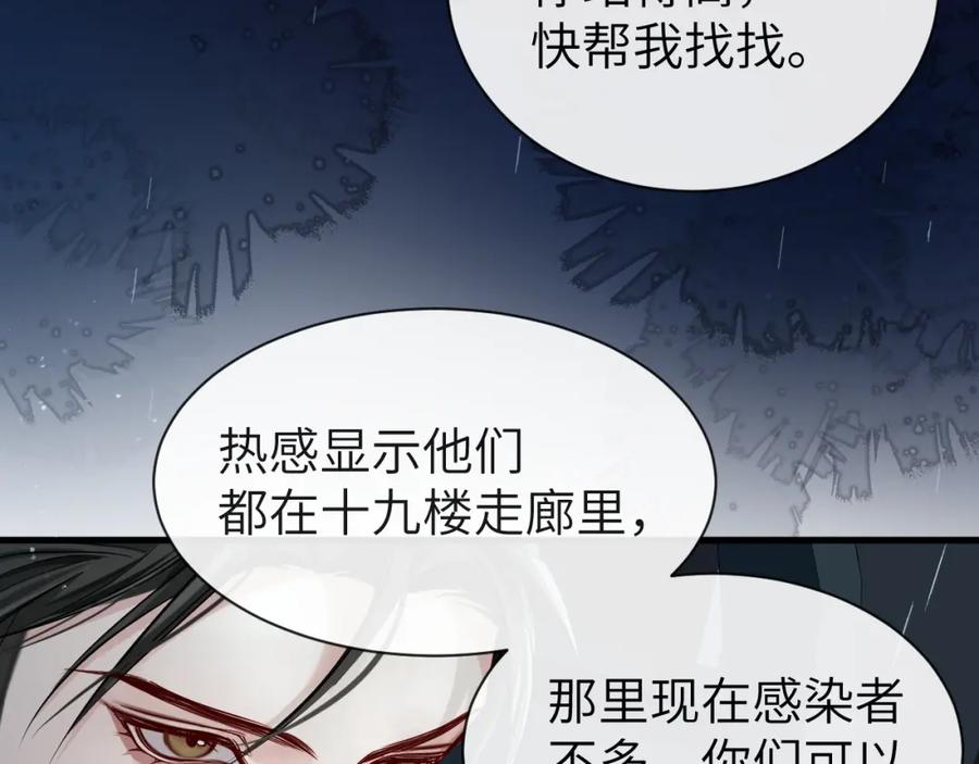人鱼陷落 第51话 小飞鱼来咯 第74页