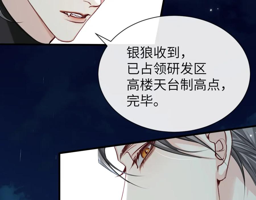 人鱼陷落 第51话 小飞鱼来咯 第67页