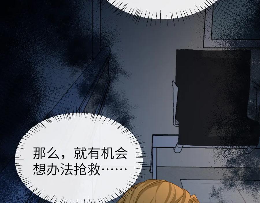 人鱼陷落 第51话 小飞鱼来咯 第115页