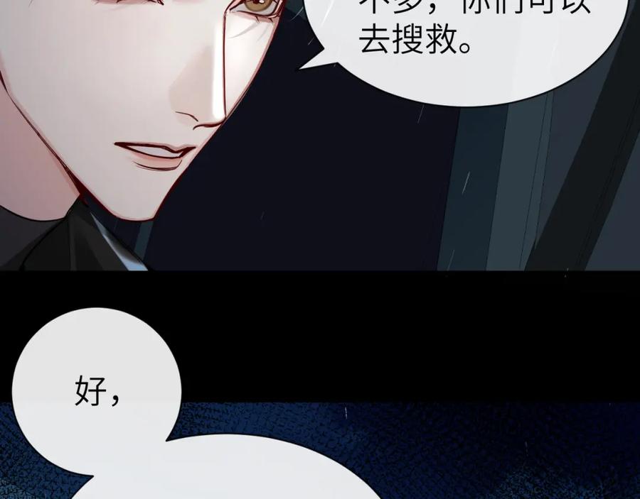 人鱼陷落 第51话 小飞鱼来咯 第75页