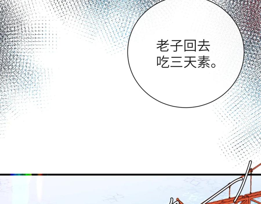 人鱼陷落 第51话 小飞鱼来咯 第172页