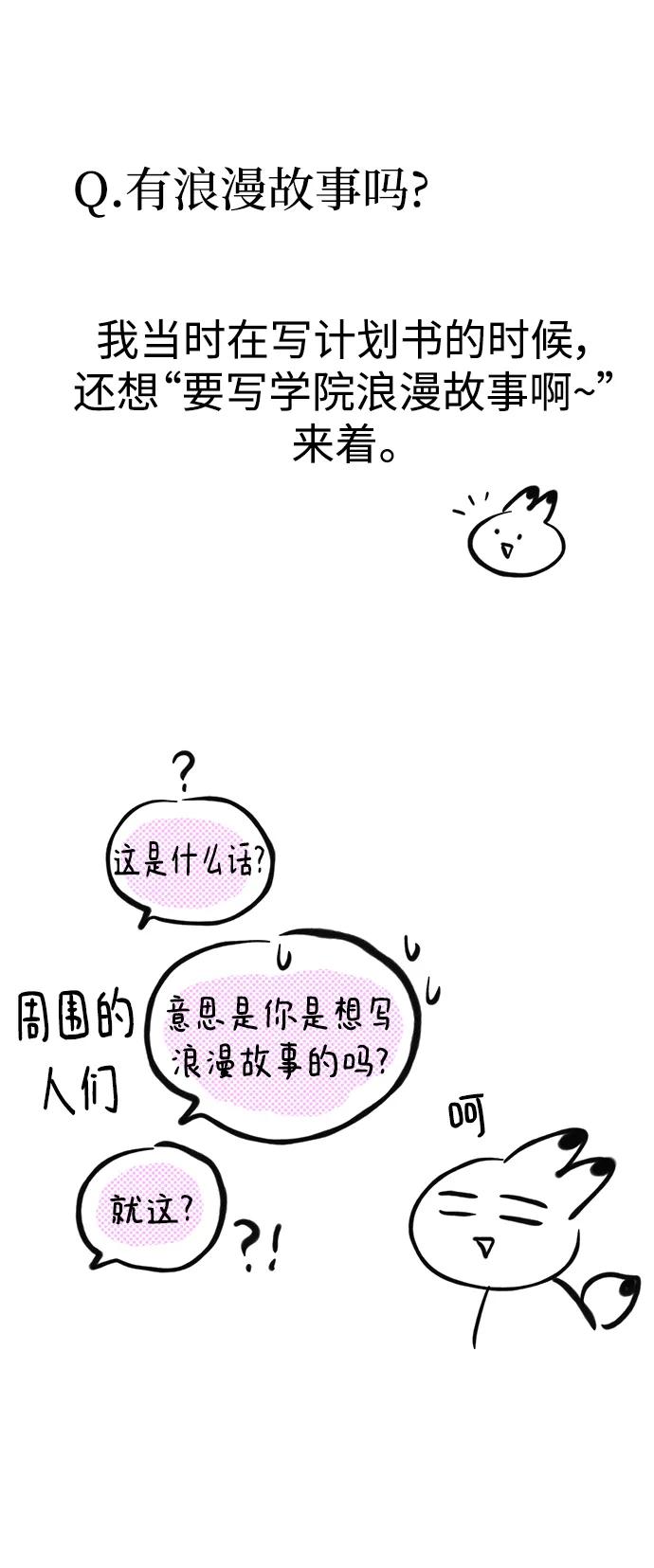 《残影之夜》【免费】 第一季后记 第32页