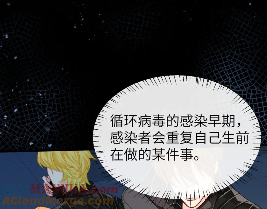 人鱼陷落 第51话 小飞鱼来咯 第109页