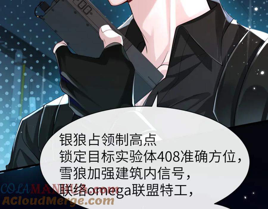 人鱼陷落 第51话 小飞鱼来咯 第65页