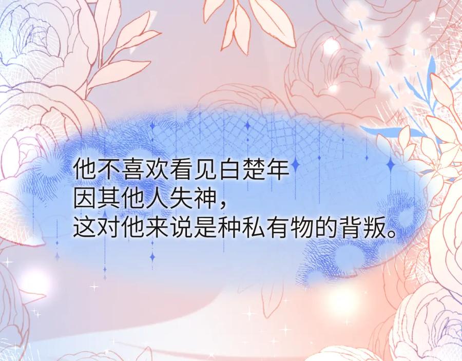 人鱼陷落 第52话 惩罚 第115页