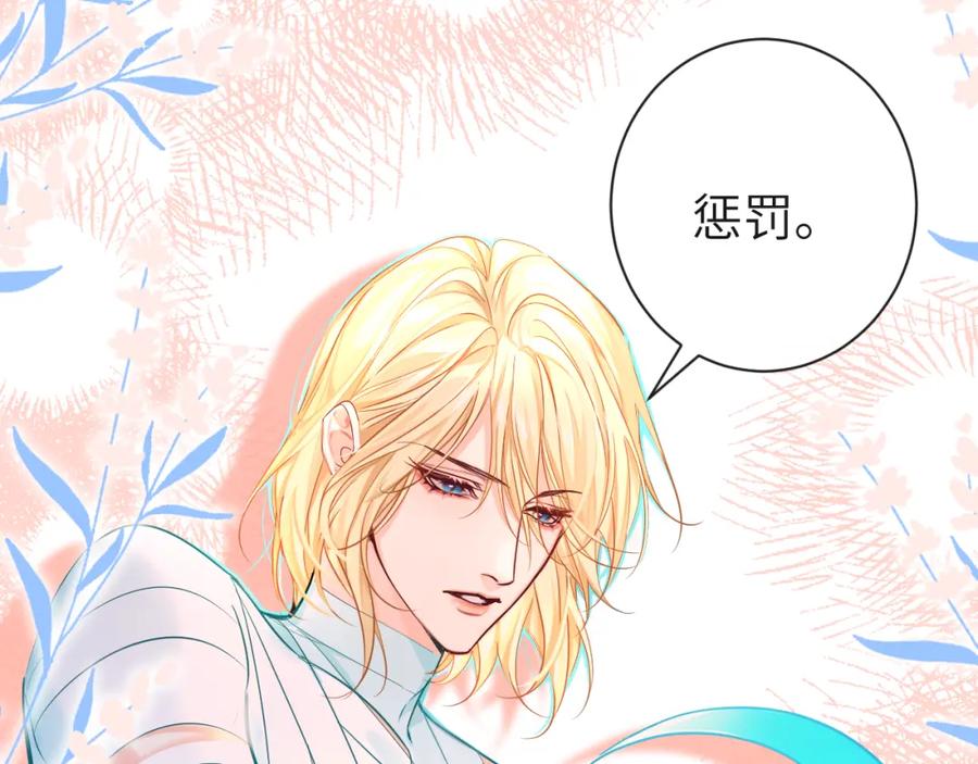 人鱼陷落 第52话 惩罚 第111页
