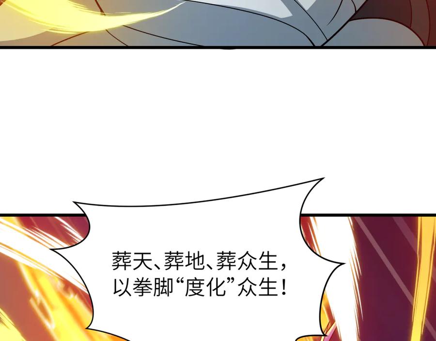 全球诡异时代 第524话 扶桑篇-鉴真破魔！ 第55页