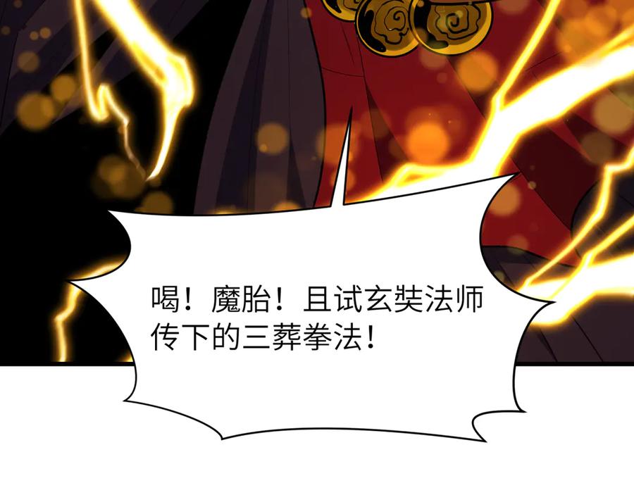 全球诡异时代 第524话 扶桑篇-鉴真破魔！ 第44页