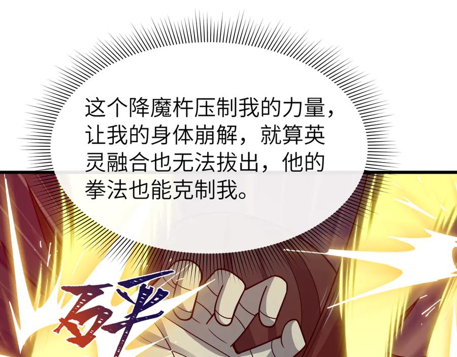全球诡异时代 第524话 扶桑篇-鉴真破魔！ 第58页