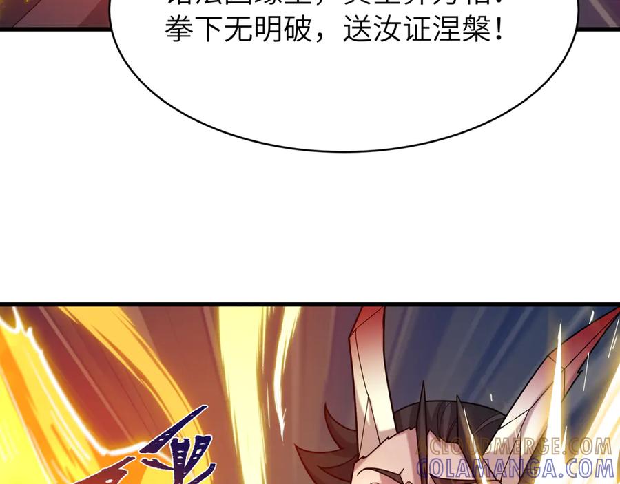 全球诡异时代 第524话 扶桑篇-鉴真破魔！ 第53页