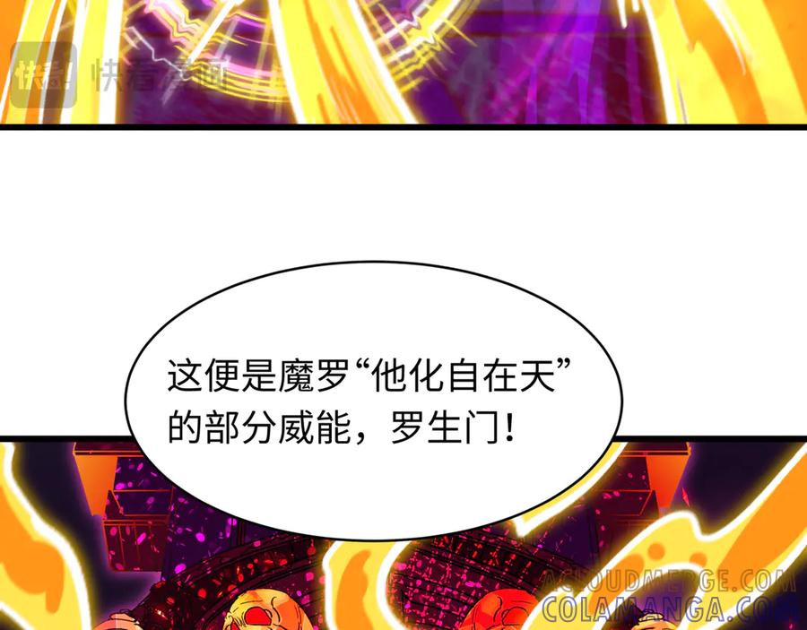 全球诡异时代 第524话 扶桑篇-鉴真破魔！ 第89页