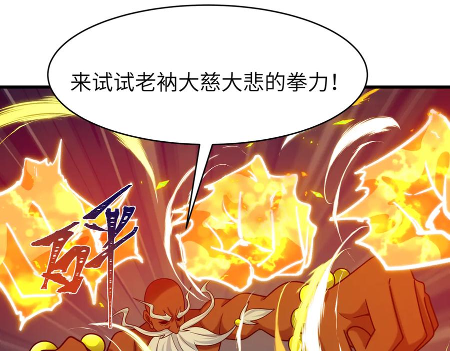全球诡异时代 第524话 扶桑篇-鉴真破魔！ 第51页