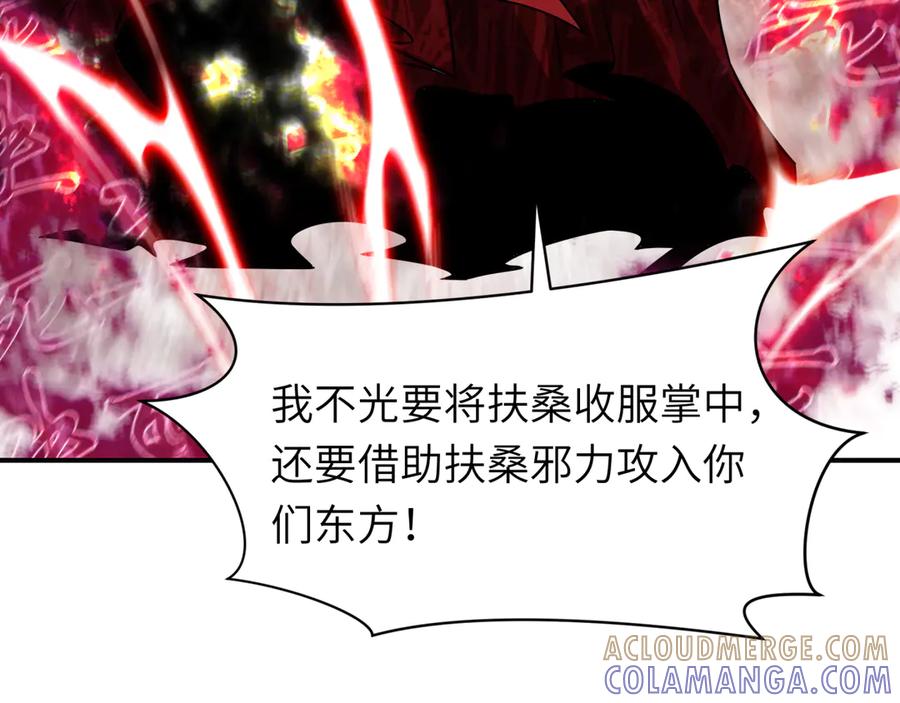 全球诡异时代 第524话 扶桑篇-鉴真破魔！ 第41页