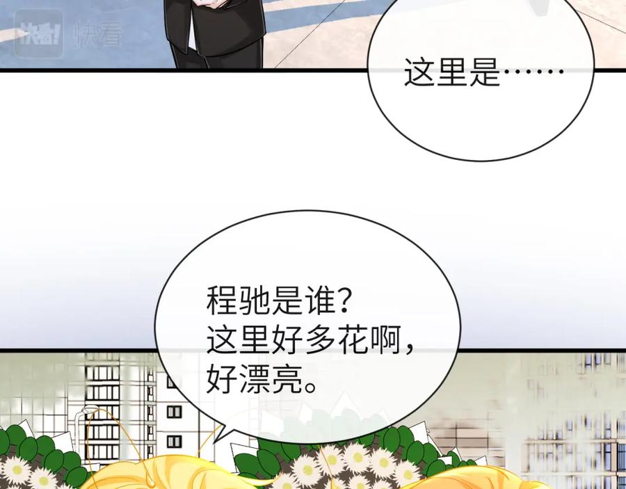 人鱼陷落 第53话 走，回家了 第79页