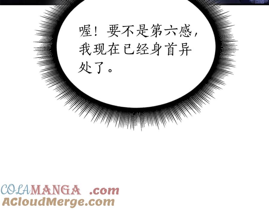 《重生后成为FFF级巫医》第54话 叔侄同心 其利断金 第173页