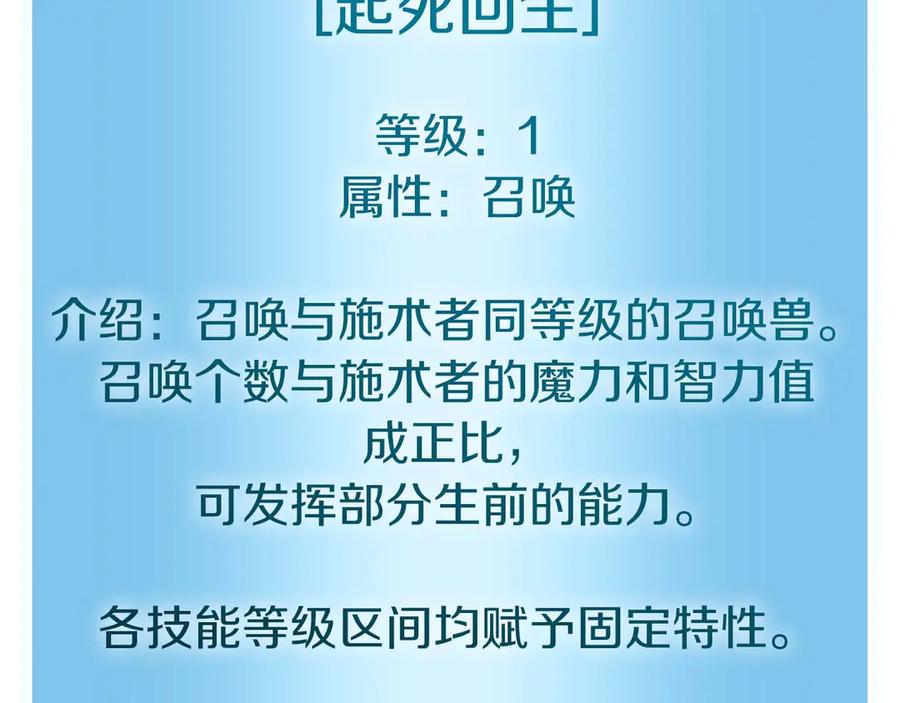《重生后成为FFF级巫医》第54话 叔侄同心 其利断金 第95页