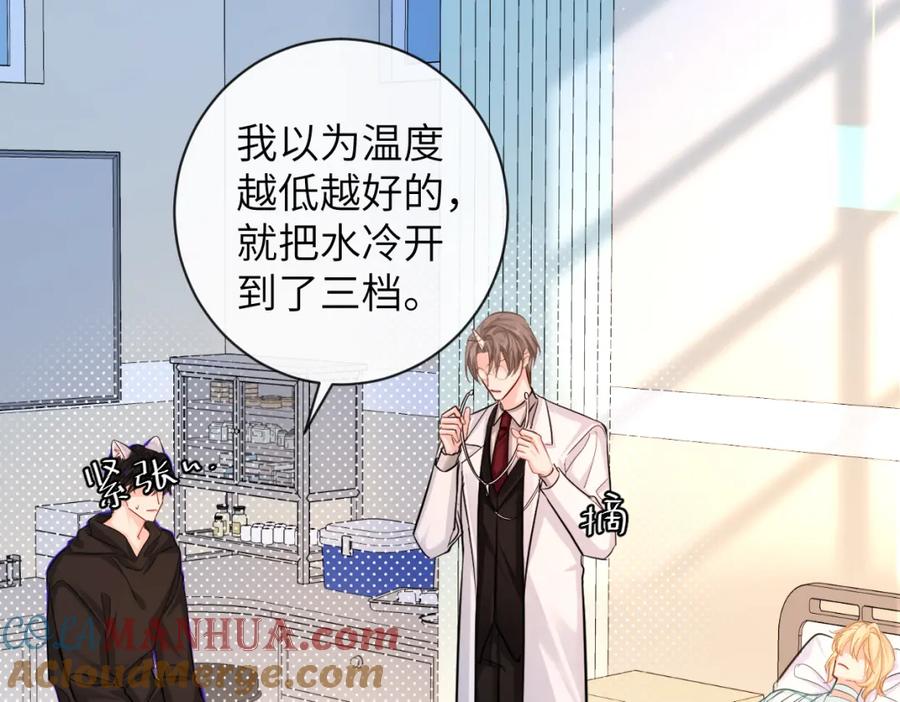 人鱼陷落 第54话 抉择 第79页