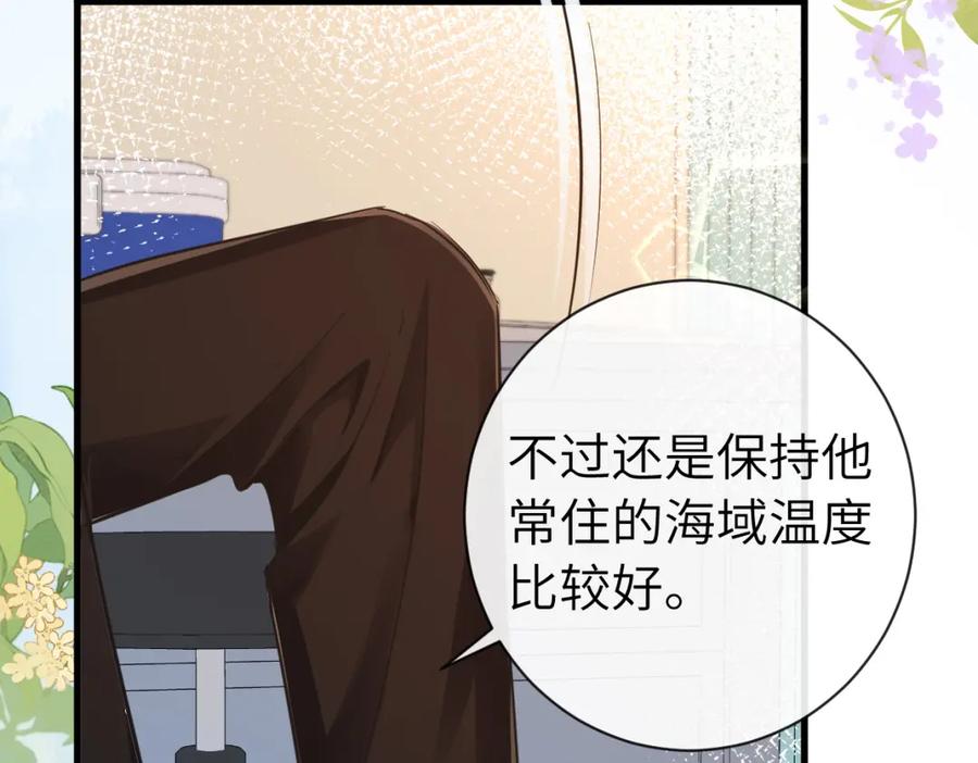 人鱼陷落 第54话 抉择 第84页