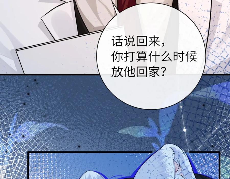 人鱼陷落 第54话 抉择 第87页
