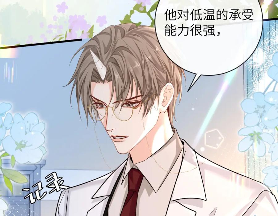 人鱼陷落 第54话 抉择 第81页