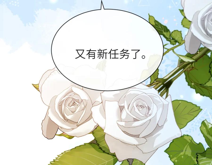 人鱼陷落 第55话 又有新任务了 第87页