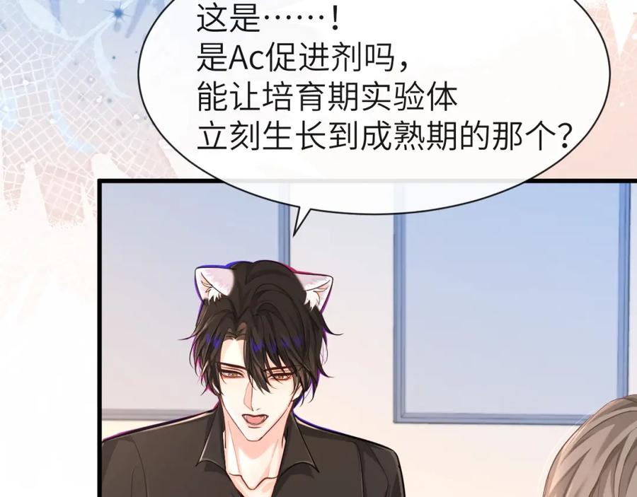 人鱼陷落 第55话 又有新任务了 第74页