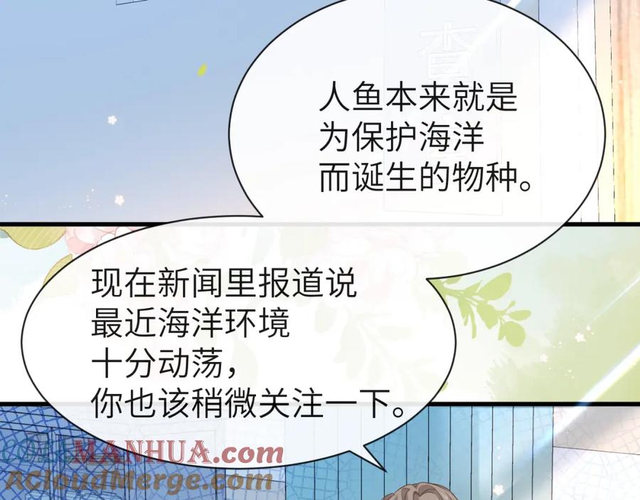 人鱼陷落 第55话 又有新任务了 第7页