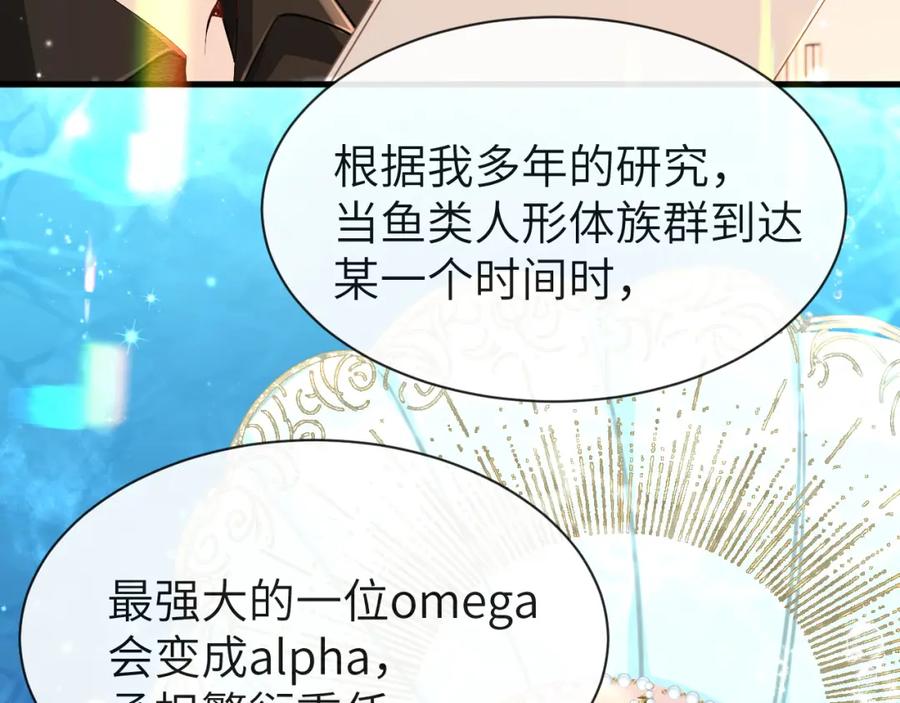 人鱼陷落 第55话 又有新任务了 第56页