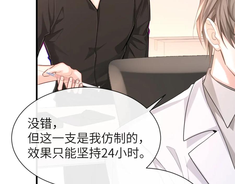 人鱼陷落 第55话 又有新任务了 第75页