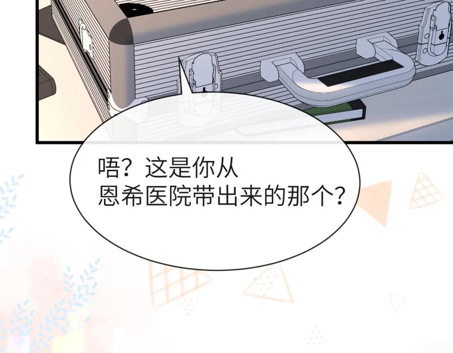 人鱼陷落 第55话 又有新任务了 第80页