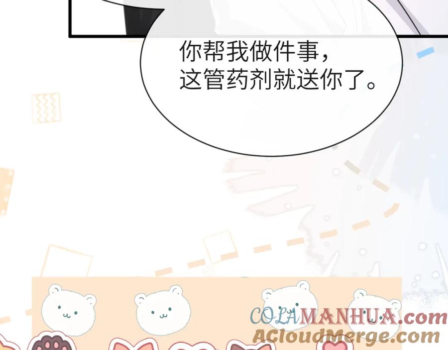 人鱼陷落 第55话 又有新任务了 第76页