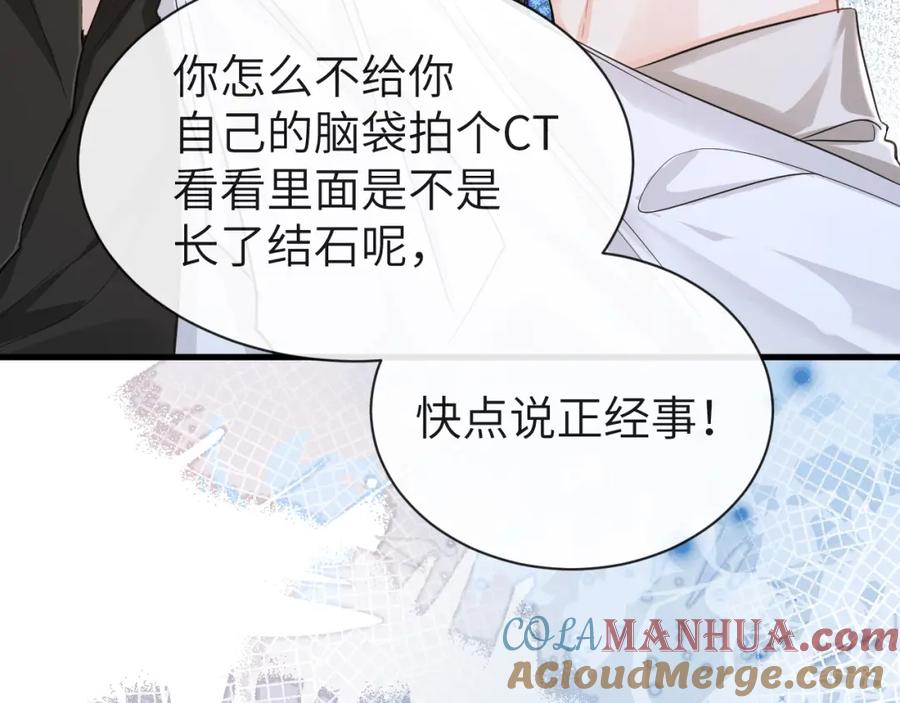 人鱼陷落 第55话 又有新任务了 第70页
