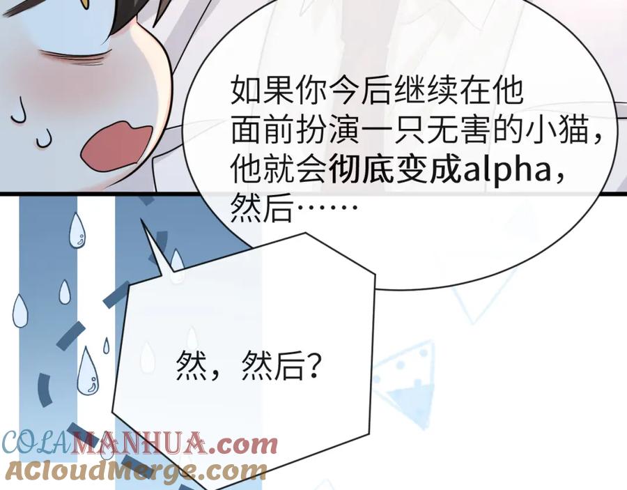 人鱼陷落 第55话 又有新任务了 第61页