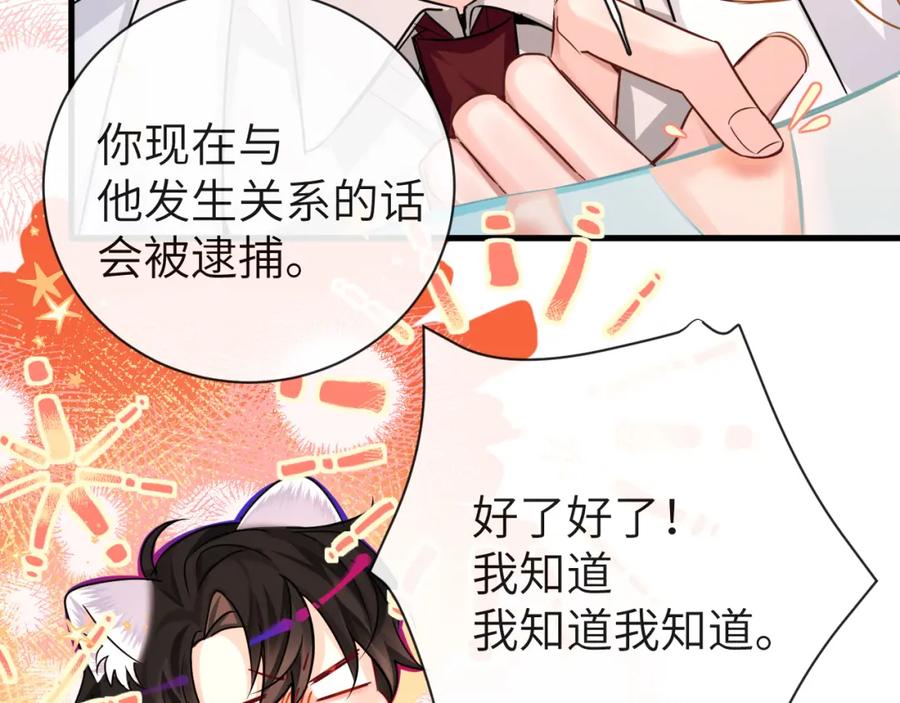 人鱼陷落 第55话 又有新任务了 第29页