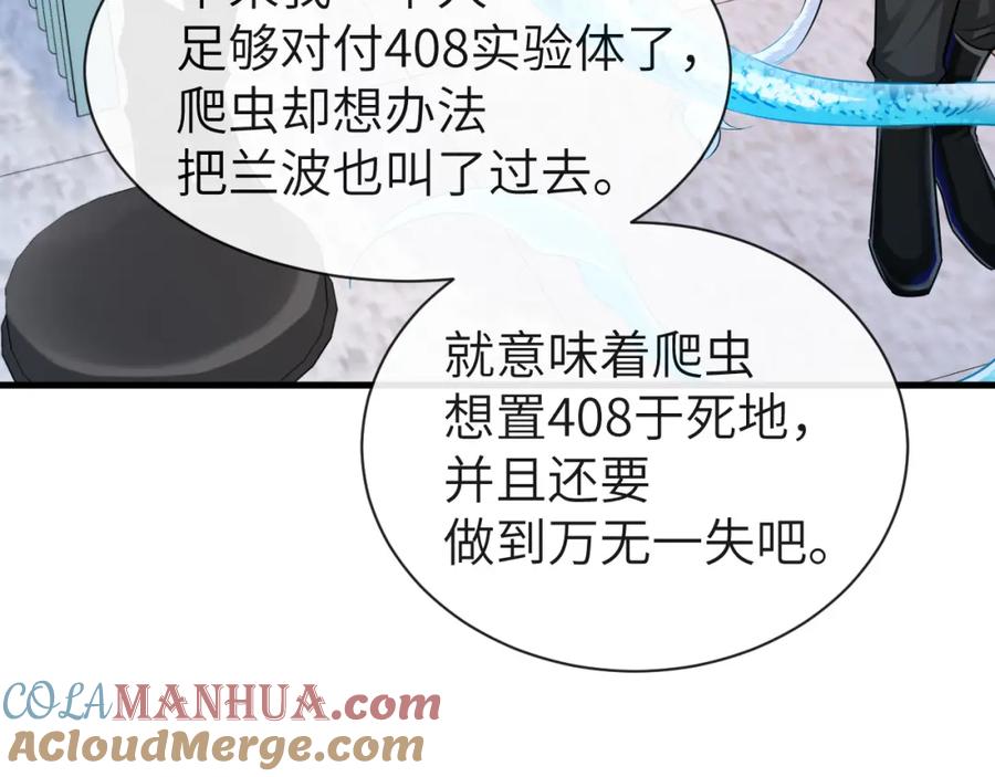 人鱼陷落 第55话 又有新任务了 第22页