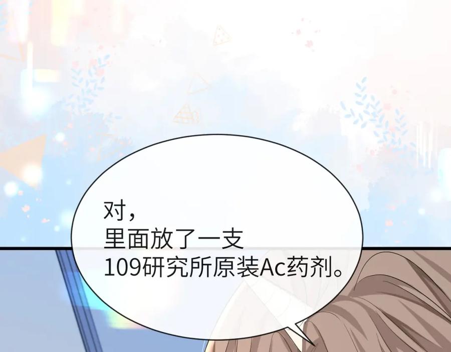 人鱼陷落 第55话 又有新任务了 第81页