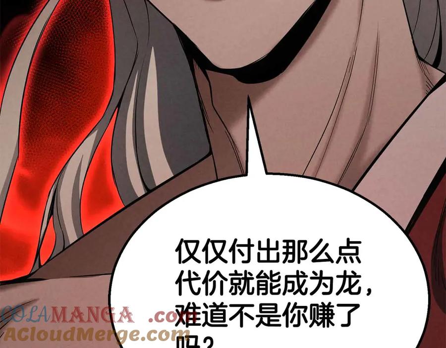 死灵法师：重生的我全技能精通 - 第56话 龙与龙（蛇） - 第221张图