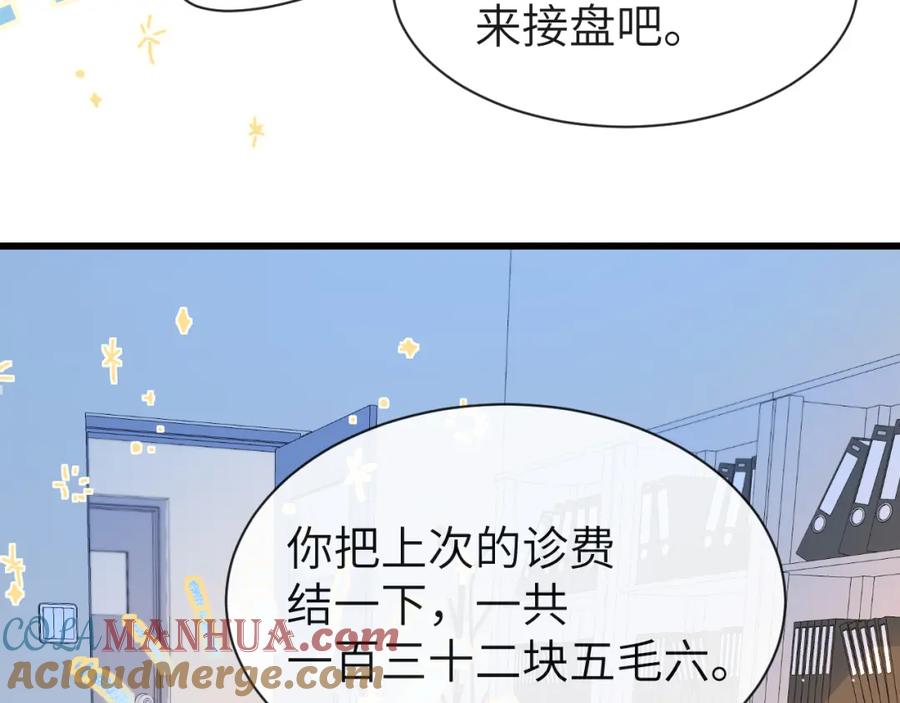 人鱼陷落 第56话 约会去咯 第25页