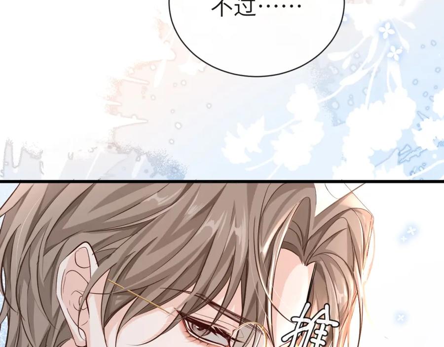 人鱼陷落 第56话 约会去咯 第33页
