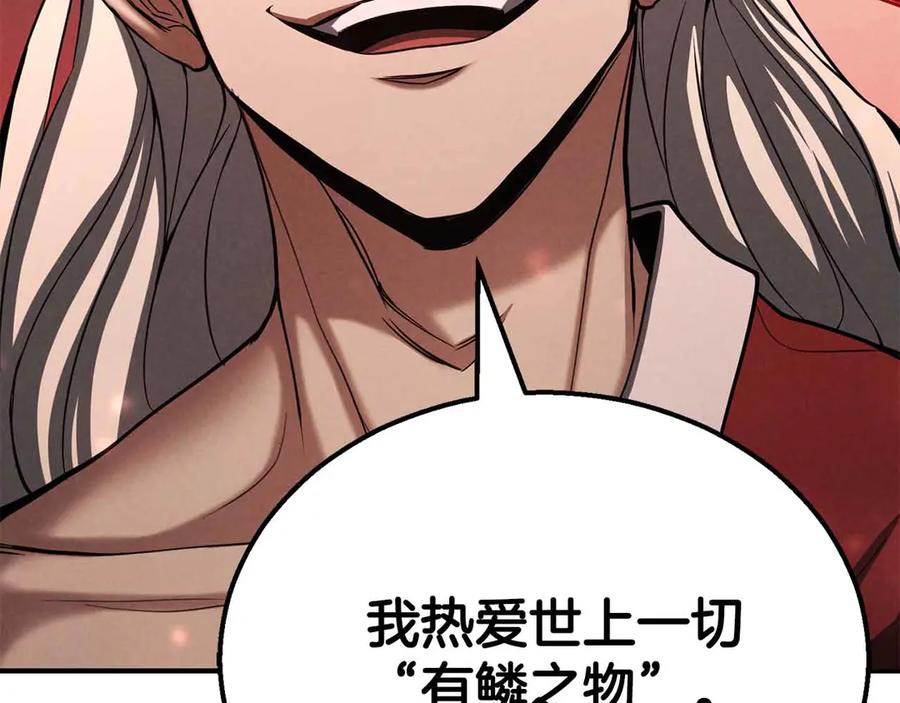 死灵法师：重生的我全技能精通 - 第56话 龙与龙（蛇） - 第240张图