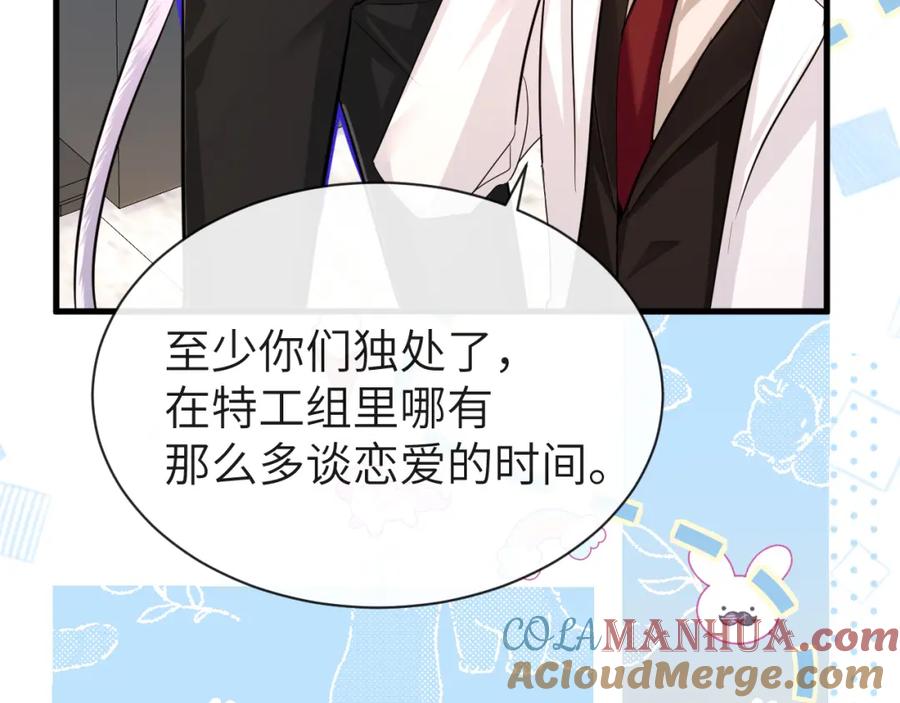 人鱼陷落 第56话 约会去咯 第19页