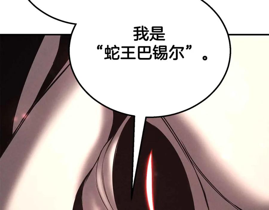 死灵法师：重生的我全技能精通 - 第56话 龙与龙（蛇） - 第238张图