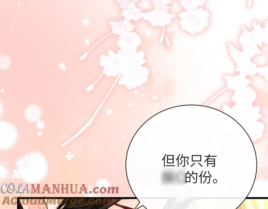 人鱼陷落 第56话 约会去咯 第49页